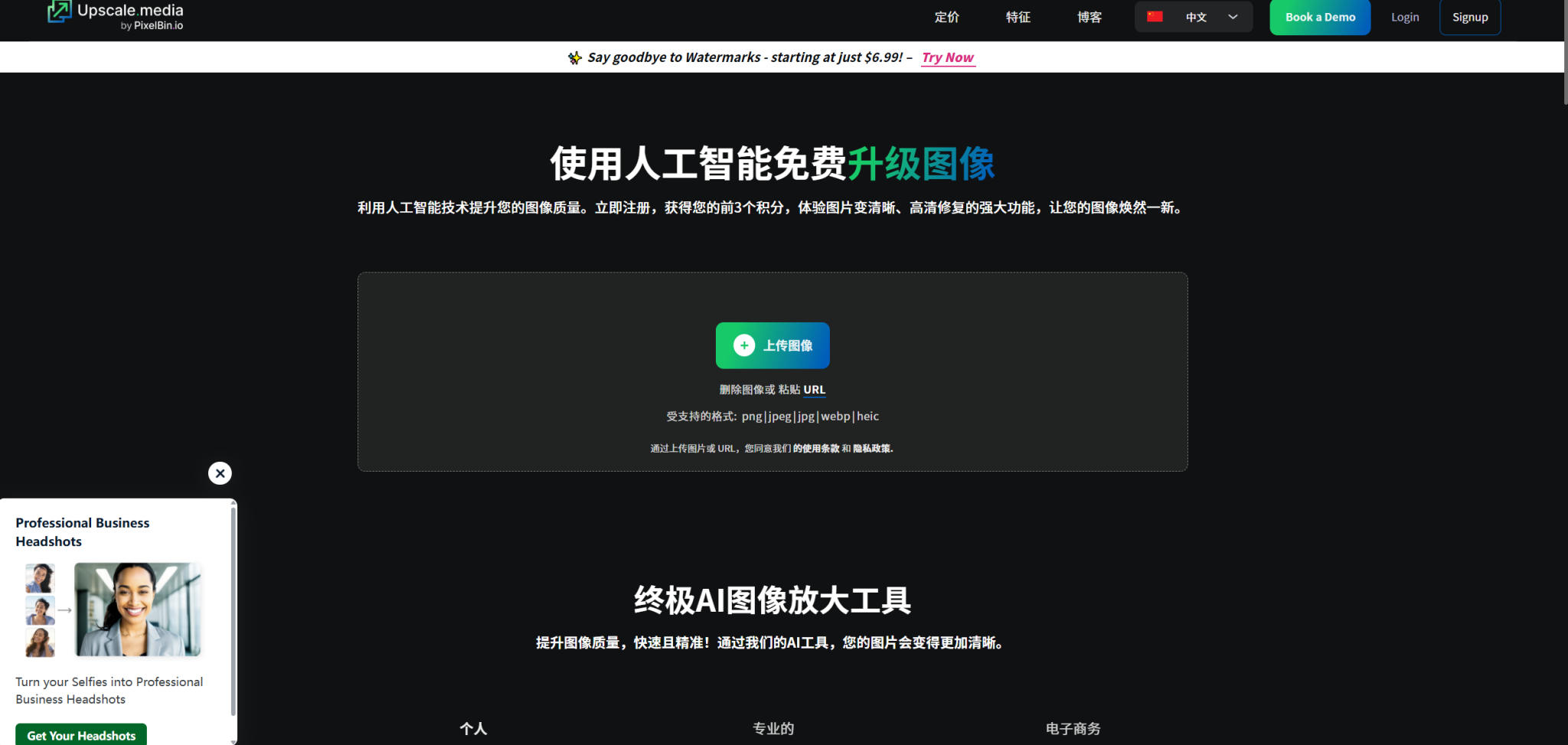 AI图片增强革命:Upscale.media,让每一张照片都清晰生动!